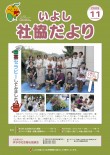 いよし社協だより　11月号