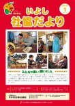 いよし社協だより H２２－１月号