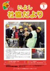 いよし社協だより　１月号