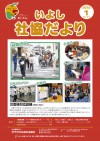 いよし社協だより　1月号