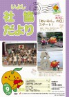 いよし社協だより　９月号