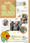 いよし社協だより　11月号