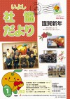 いよし社協だより-13-01月号-表紙