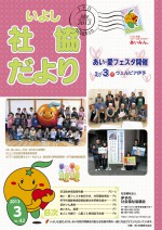 いよし社協だより-13-3月号-表紙