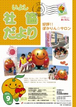 いよし社協だより-13-9月号-表紙