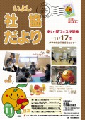 いよし社協だより-13-11月号-表紙