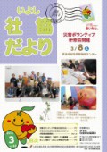 いよし社協だより-14-03月号-表紙