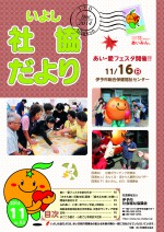 いよし社協だより2014-11月号-表紙