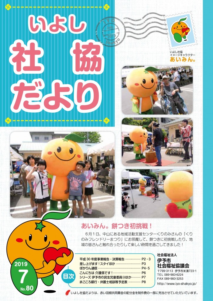 社協だより7月号.pdf