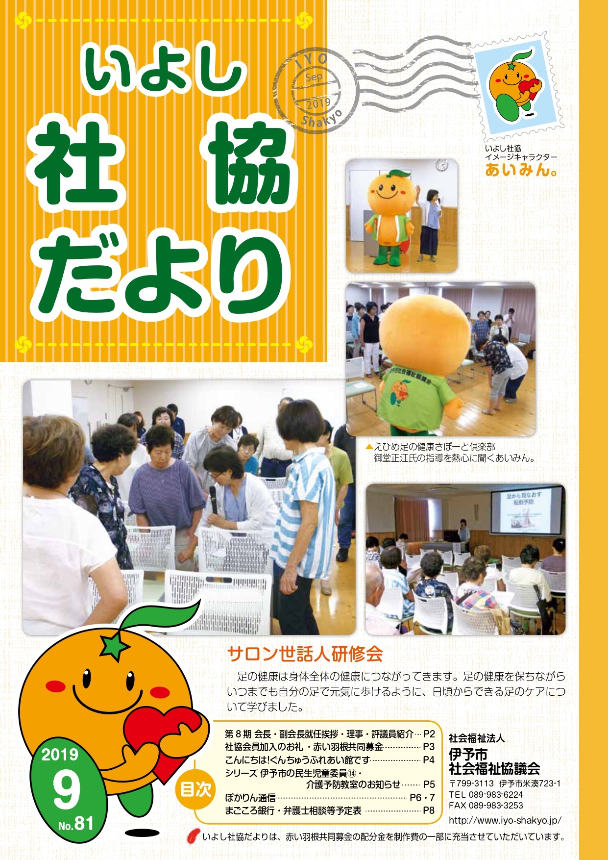 社協だより9月号（表紙）