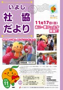 いよし社協だより11月号